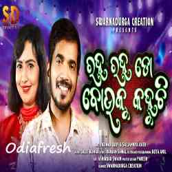 Raha Raha To Bouku Kahuchi